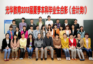 2013年夏季本科会计