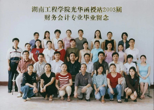 湖南工程学院财务会计